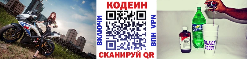 купить  цена  это состав  Кодеин Purple Drank  Омск 